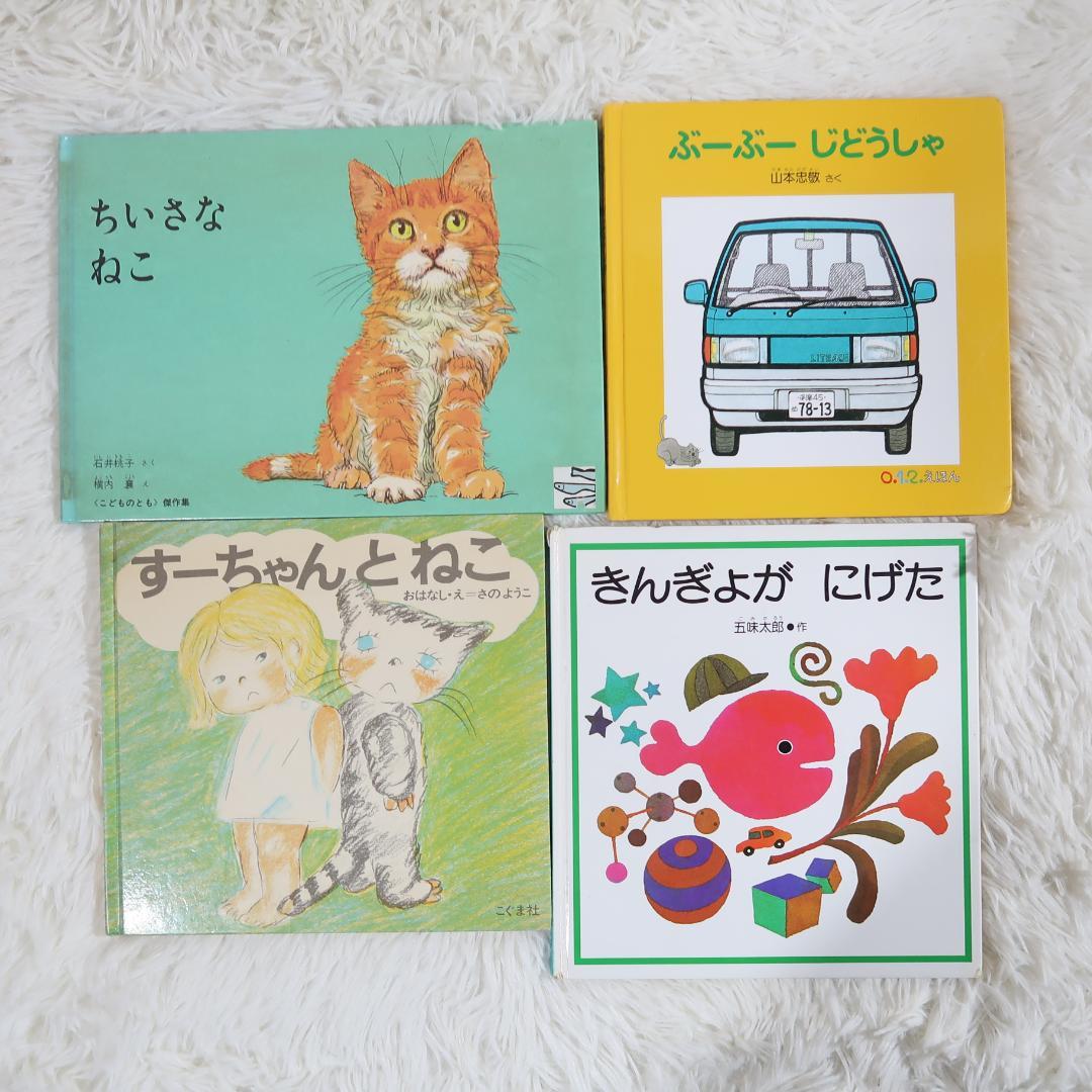 絵本まとめ売り　44冊セット　乳児　幼児　0歳　1歳　2歳 3歳 4歳 5歳