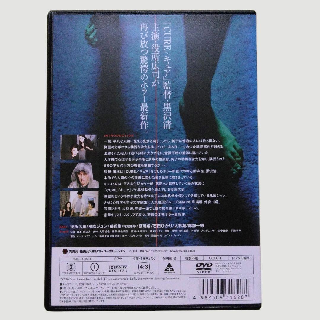 降霊 KOUREI DVD 役所広司 風吹ジュン〔新品ケース〕