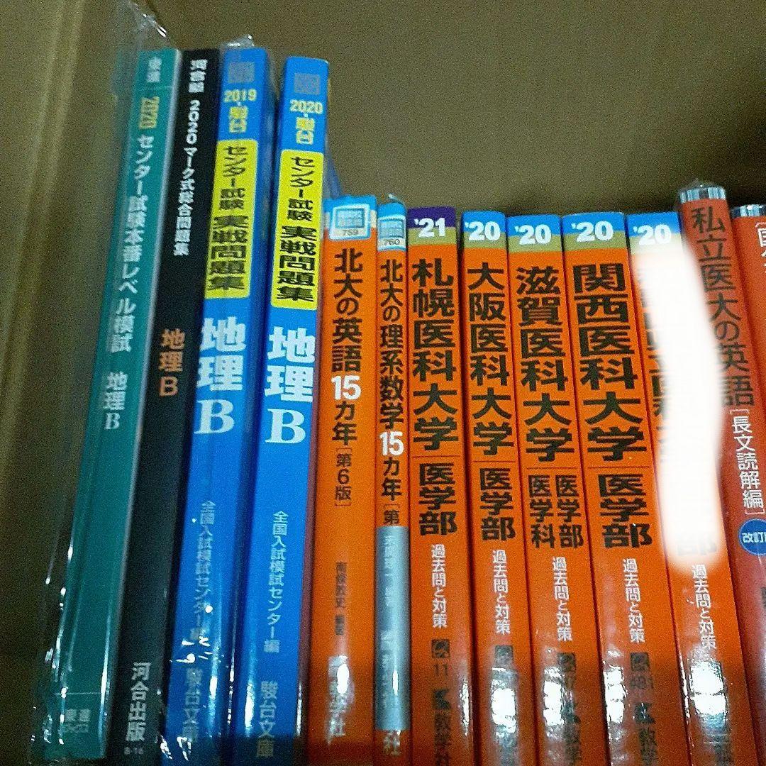 医学部・理系学習参考書セット