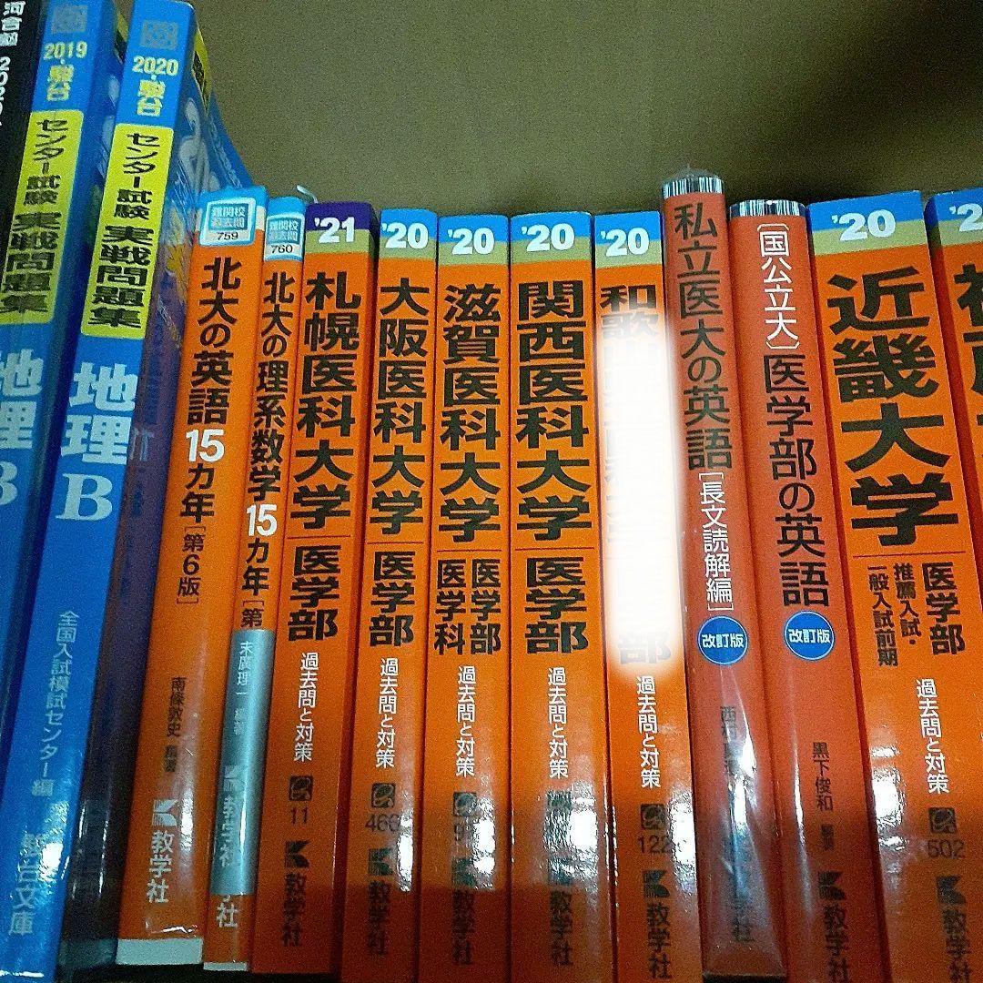 医学部・理系学習参考書セット