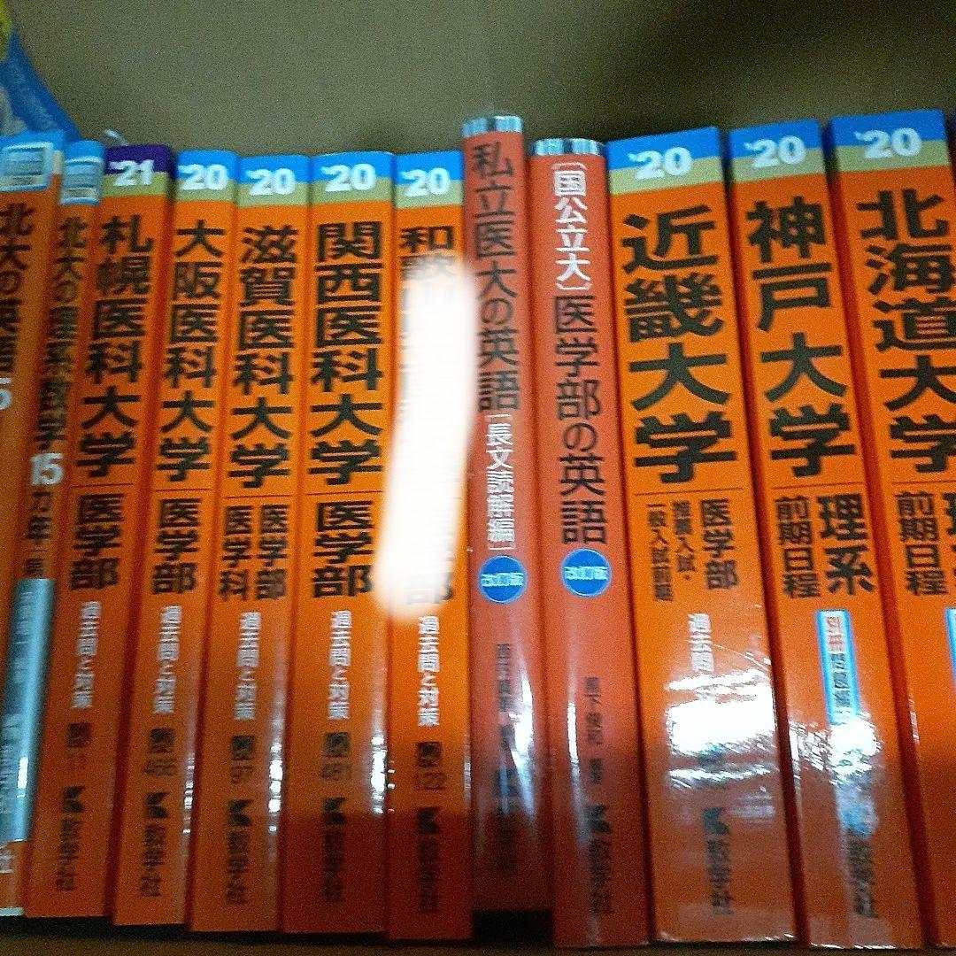 医学部・理系学習参考書セット