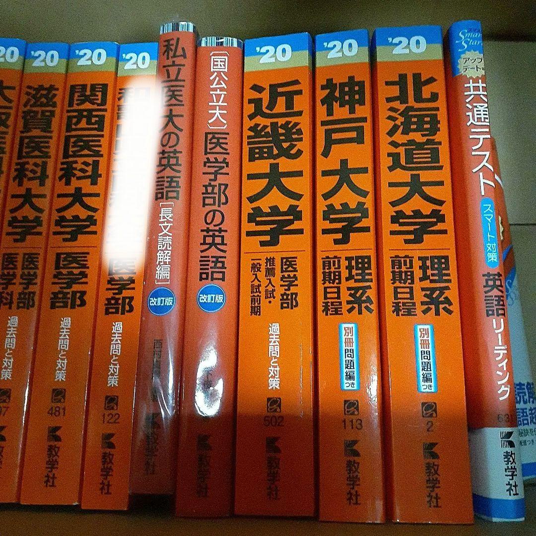 医学部・理系学習参考書セット