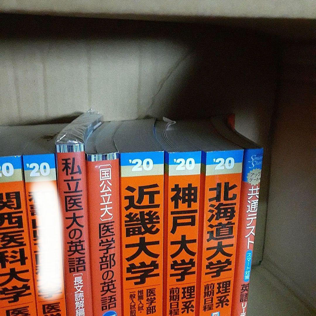 医学部・理系学習参考書セット