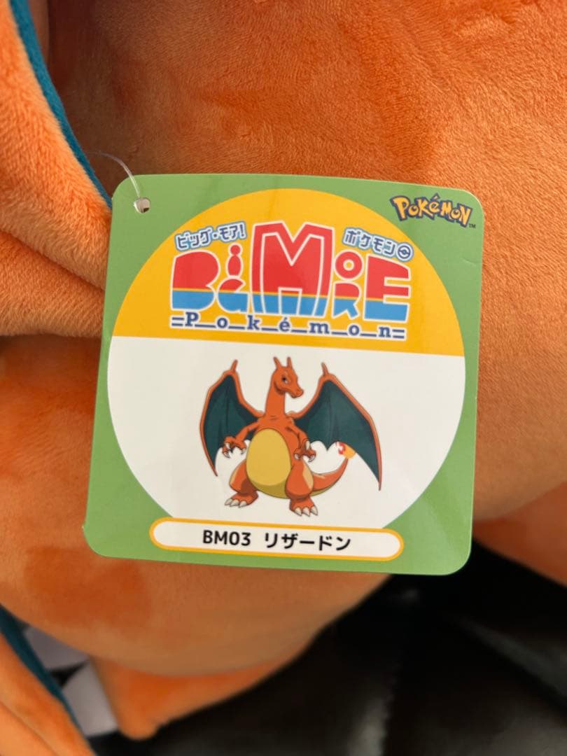 Big More！ リザードン 特大ぬいぐるみ ヒトカゲ 2体セット 三英貿易