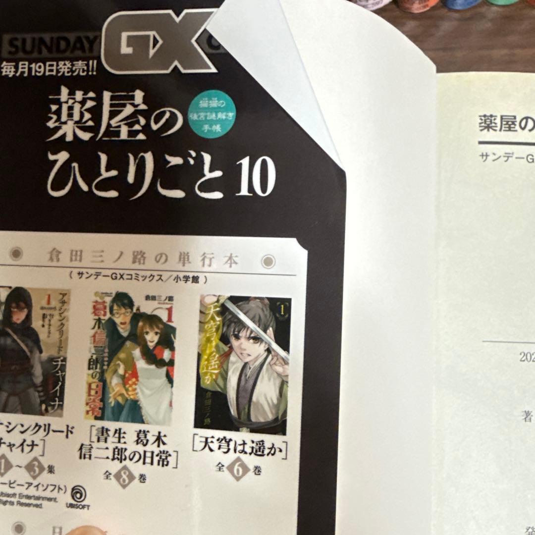 薬屋のひとりごと　18巻セット