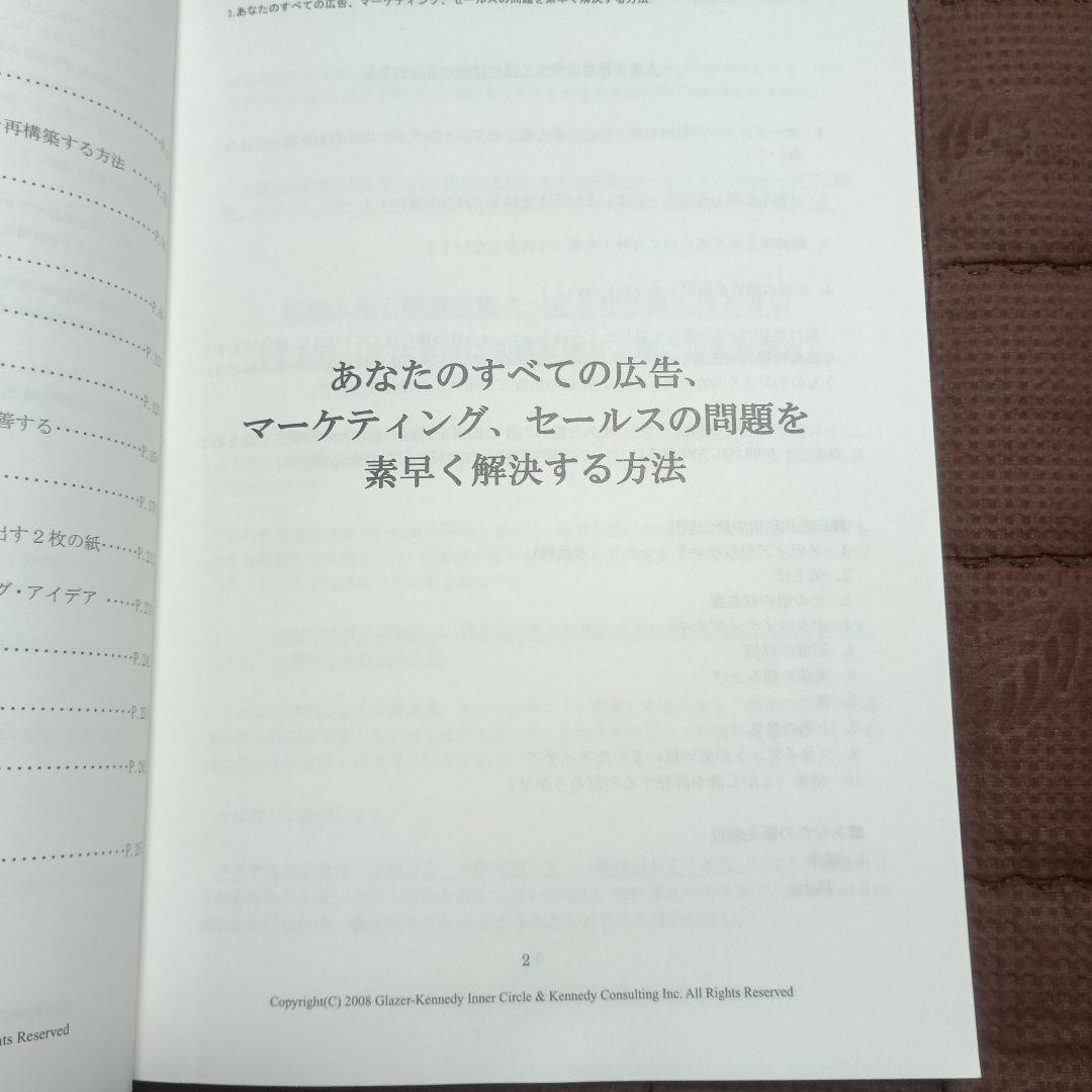 ビジネス・経済 The Best of Dan Kennedy