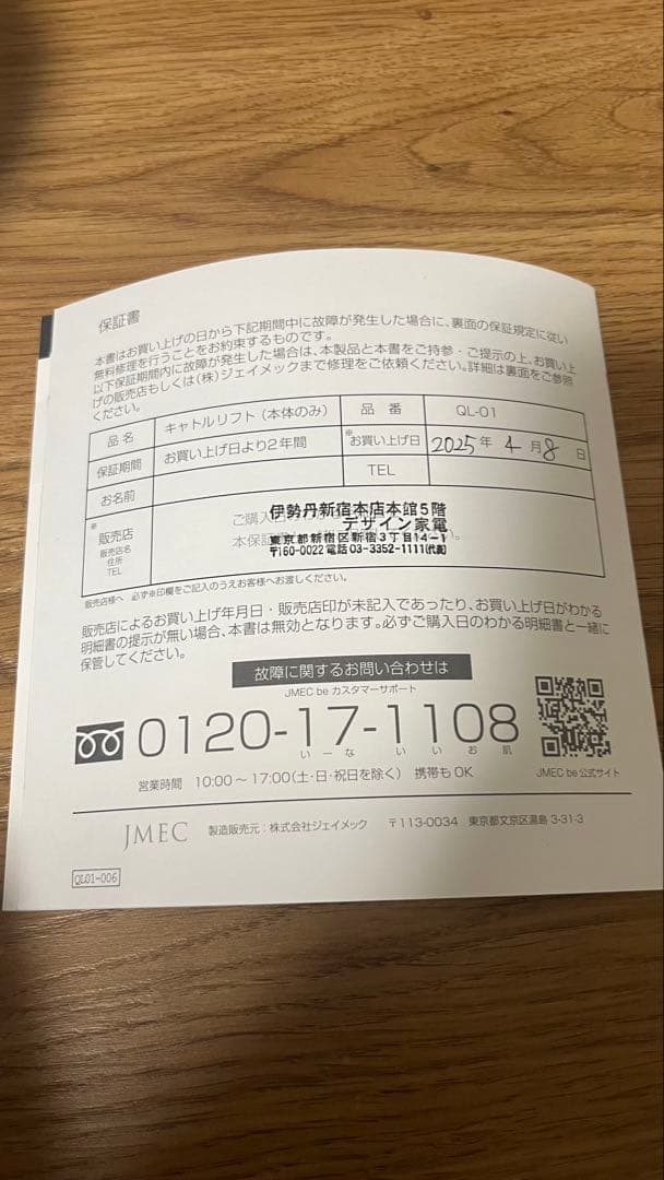 ジェイメックビー　キャトルリフト　美顔器
