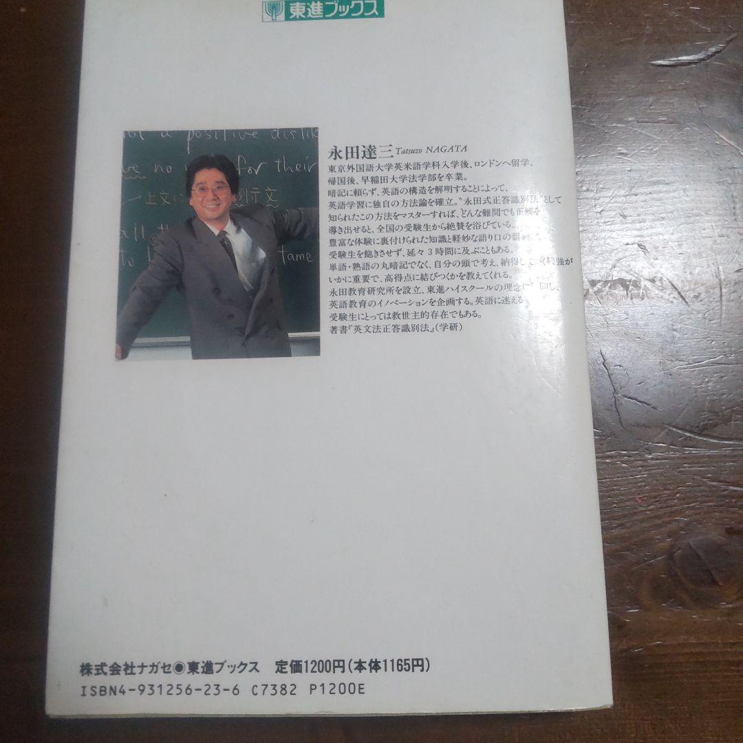 永田達三の「英文法」に強くなる実況放送 （下）