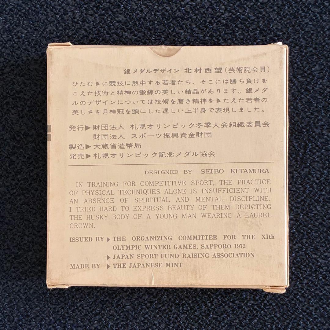 【1972❄︎札幌冬季オリンピックメダル❄︎純銀】北村西望 純銀 SV1000