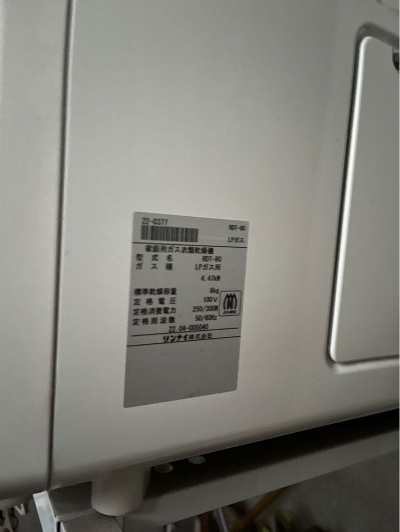 【ぷーたんさん専用】リンナイ　ガス式衣類乾燥機 ホワイト 2600W