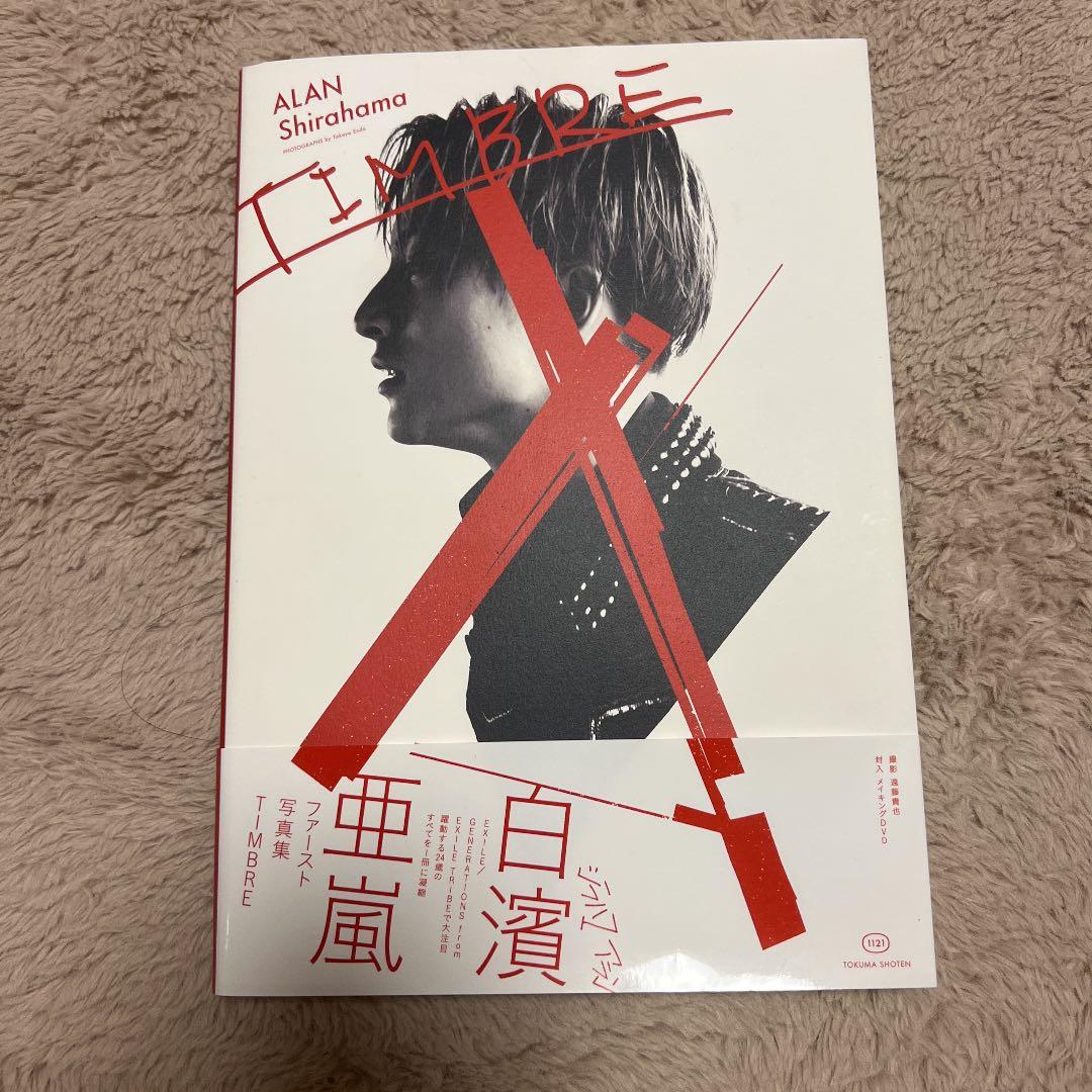 GENERATIONS from EXILE TRIBE (白濱亜嵐グッズ等)