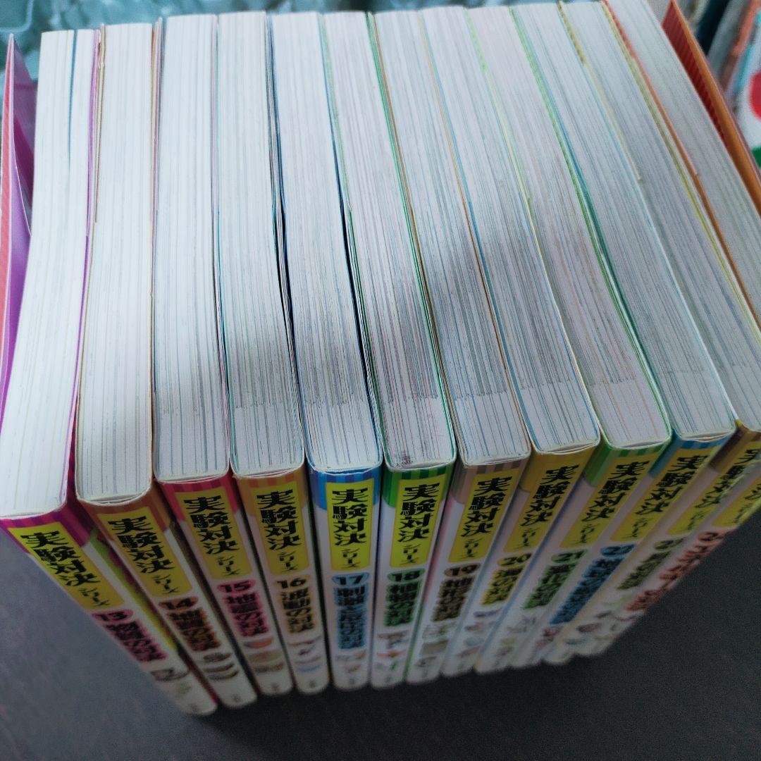 ☆実験対決シリーズ　1～30巻全30冊☆