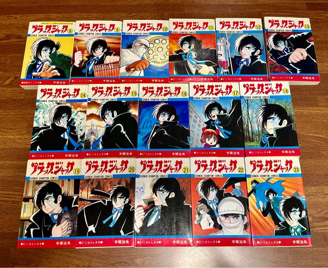 ブラック・ジャック 全25巻セット