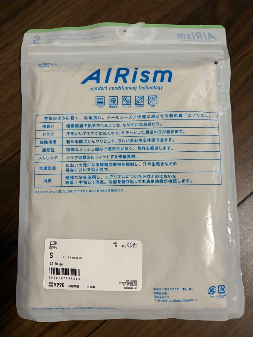 【希少】新品　エアリズム　マイクロメッシュ ノースリーブ　ベージュS 4枚セット