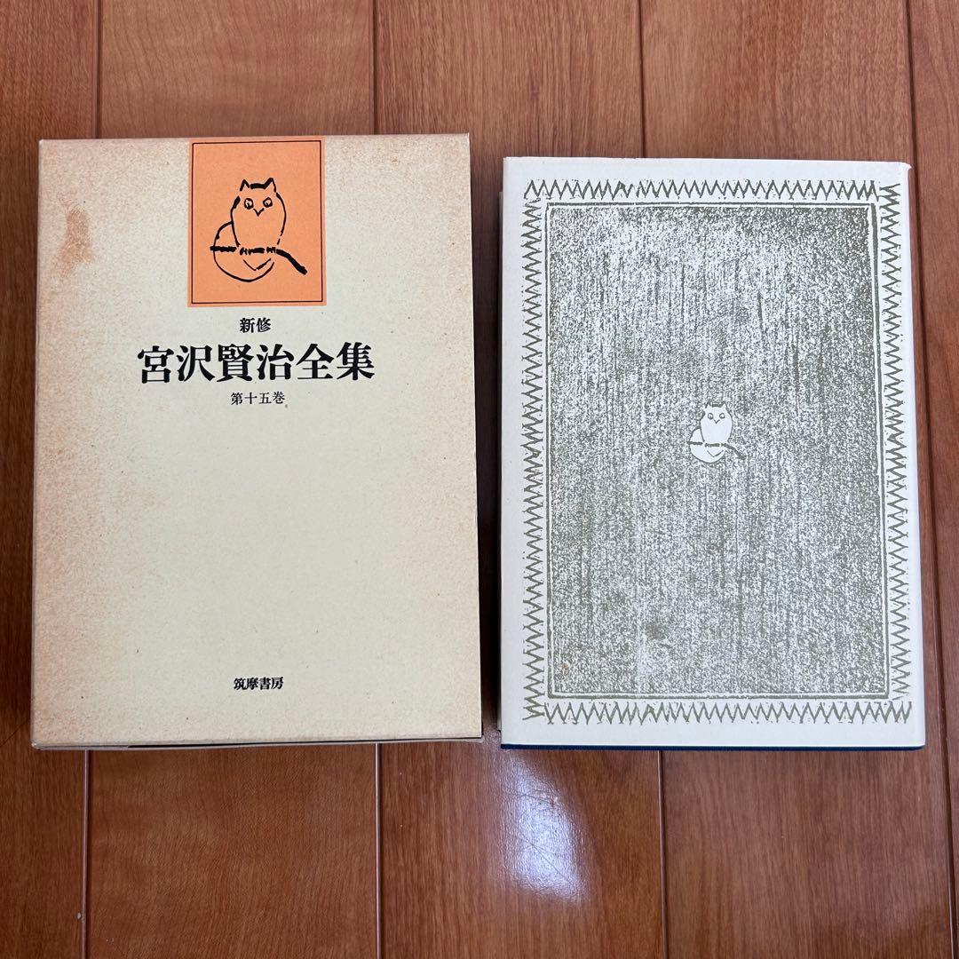 宮沢賢治全集 全16巻＋別巻 1991年版 筑摩書 房 まとめ売り