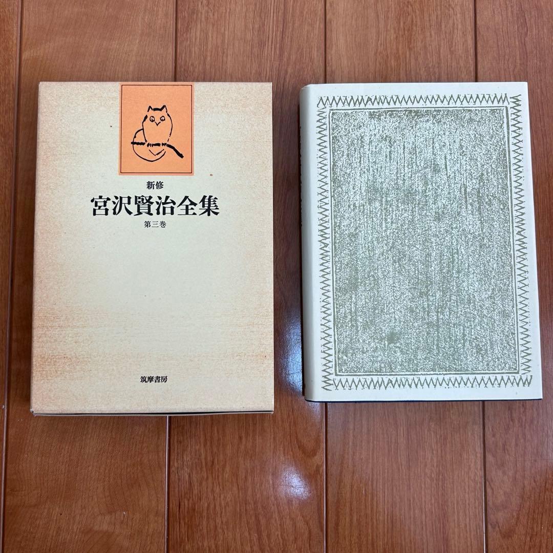 宮沢賢治全集 全16巻＋別巻 1991年版 筑摩書 房 まとめ売り