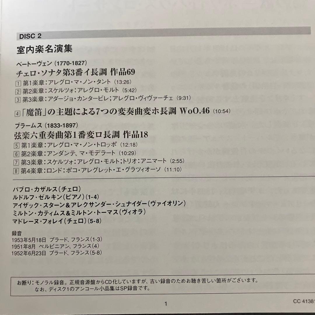 【売約済】鳥の歌／カザルス芸術〜ホワイトハウス・コンサート、室内楽名演集　2CD