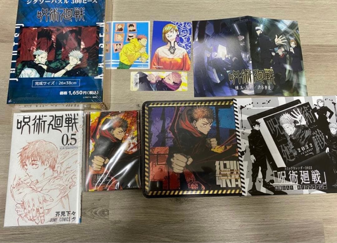 呪術廻戦 全巻 初版 帯付 冊子付
