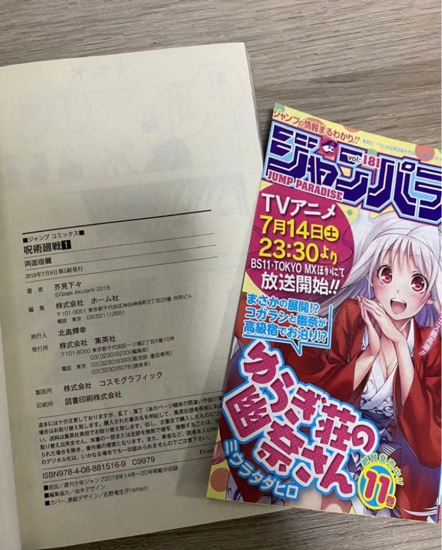 呪術廻戦 全巻 初版 帯付 冊子付