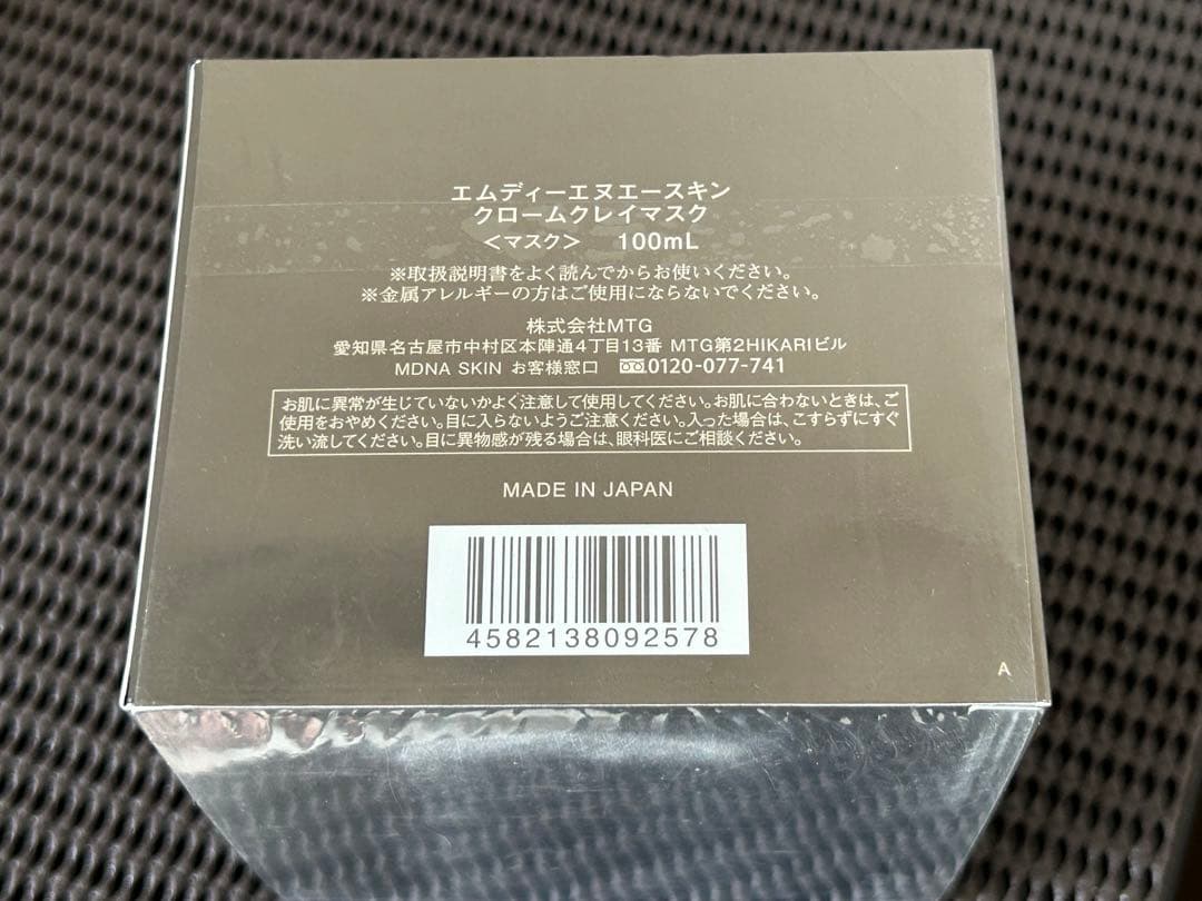 MDNA SKINクロームクレイマスク100ml