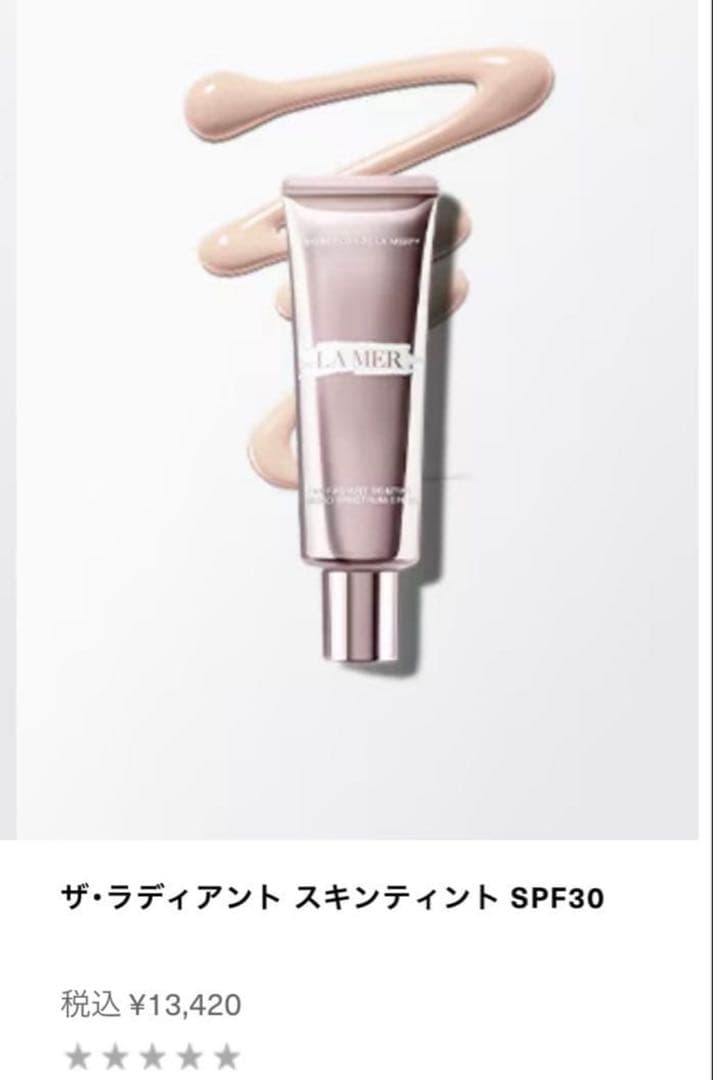 LA MER ザ・ラディアント スキンティント 02フェア 下地 ドゥラメール