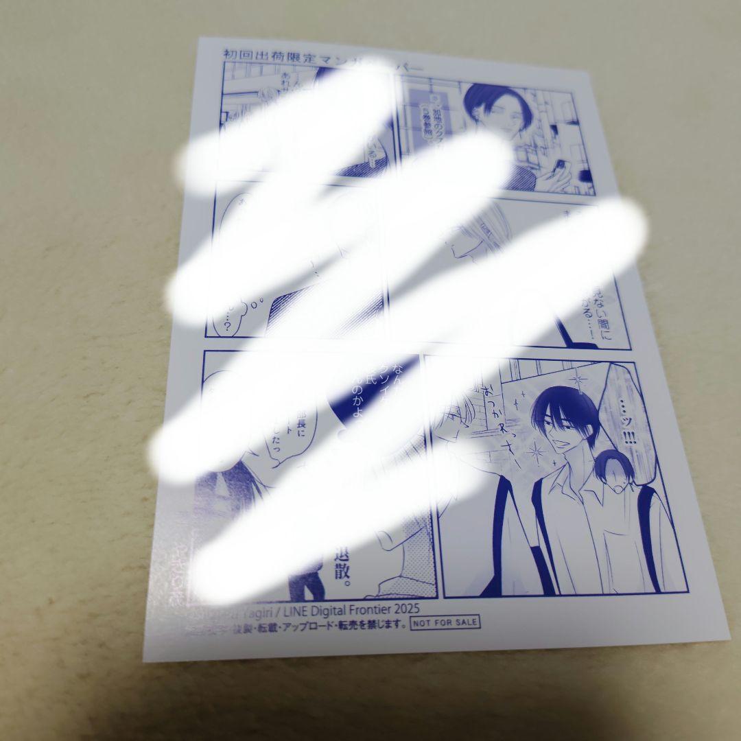 お値下げ！「中原くんと宮田部長」1~6巻 全巻帯付　透明カバー付　特典付き