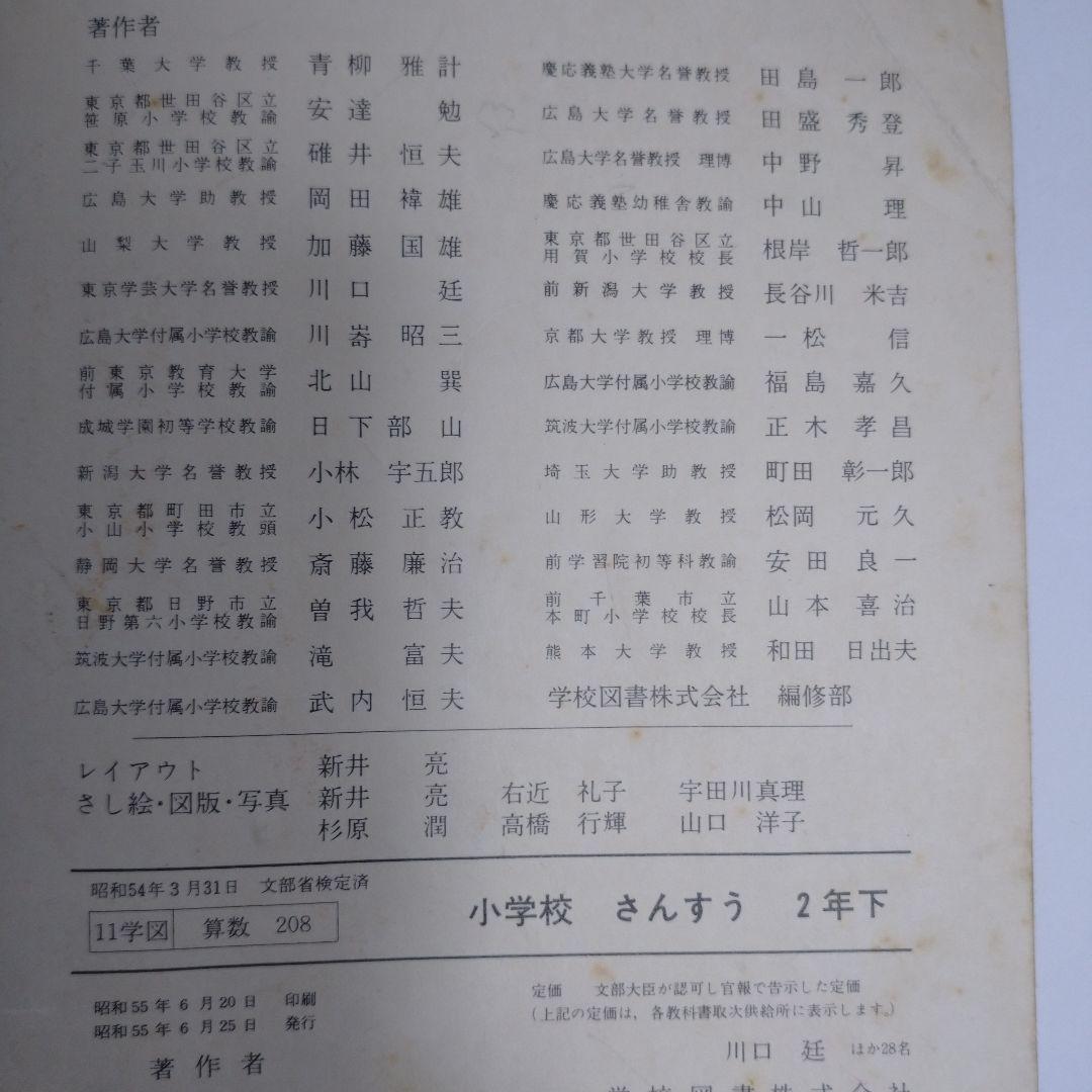 算数 教科書 11冊セット 昭和　１年生から6年生