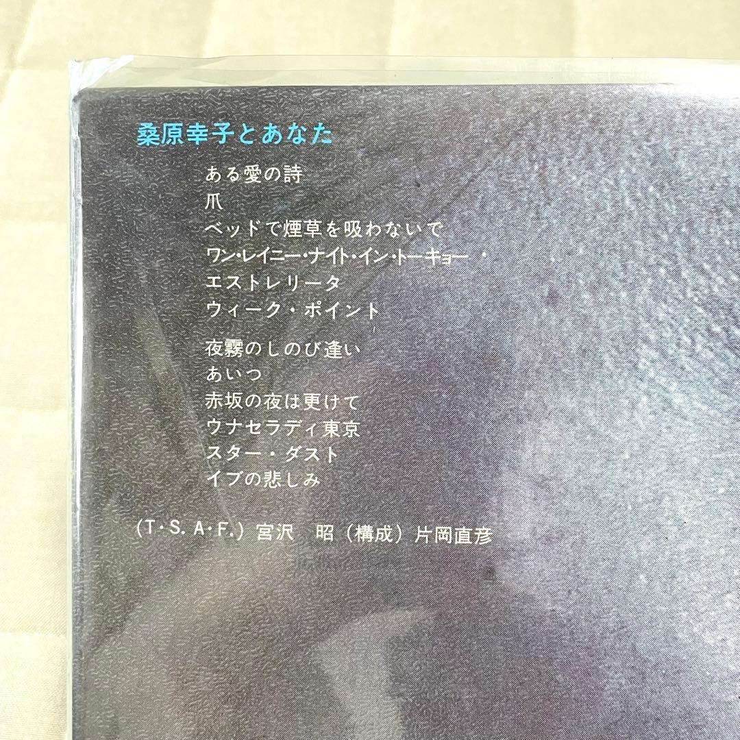 ◆【昭和レコード】プレイ・ガール桑原幸子とあなた ステレオ ビクター邦楽 音楽①
