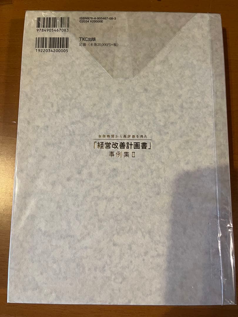 経営改善計画書 事例集 II