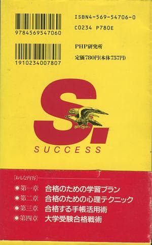 超合格術 有賀悠 PHP研究所