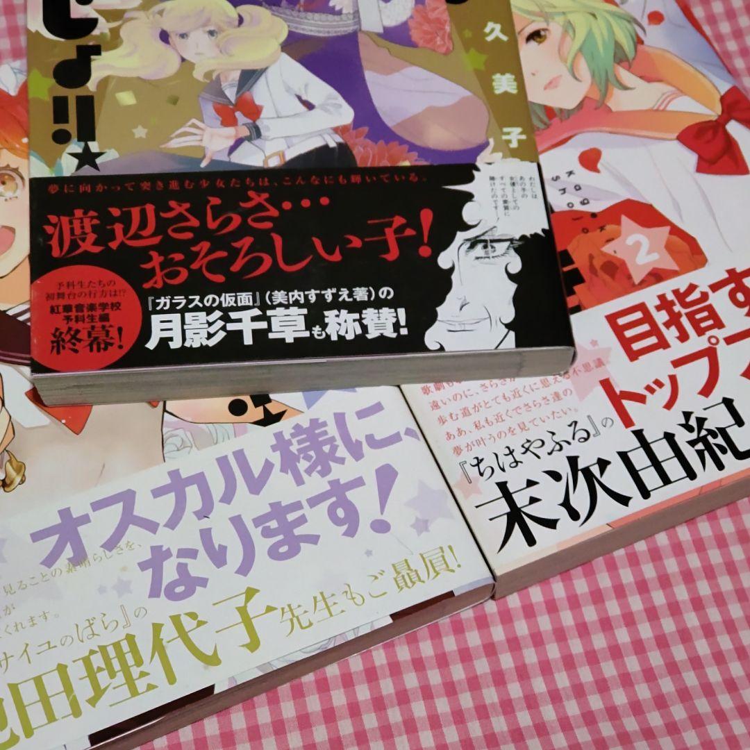かげきしょうじょ!!　全巻セット 1-16＋シーズンゼロ＋公式ガイドブック