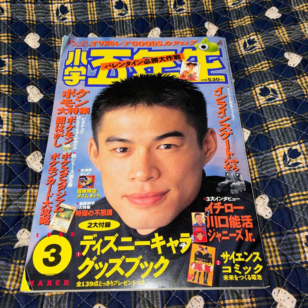小学五年生　ポケモンスタジアム特集号 1996年3月号