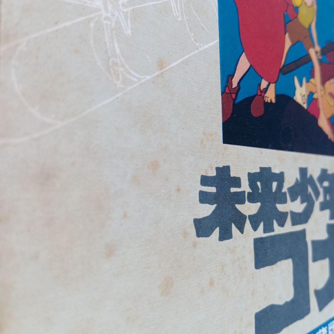 未来少年コナン 愛蔵版