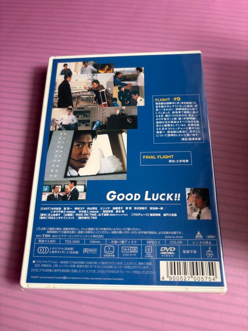 邦画・日本映画 GOOD LUCK!! DVD-BOX