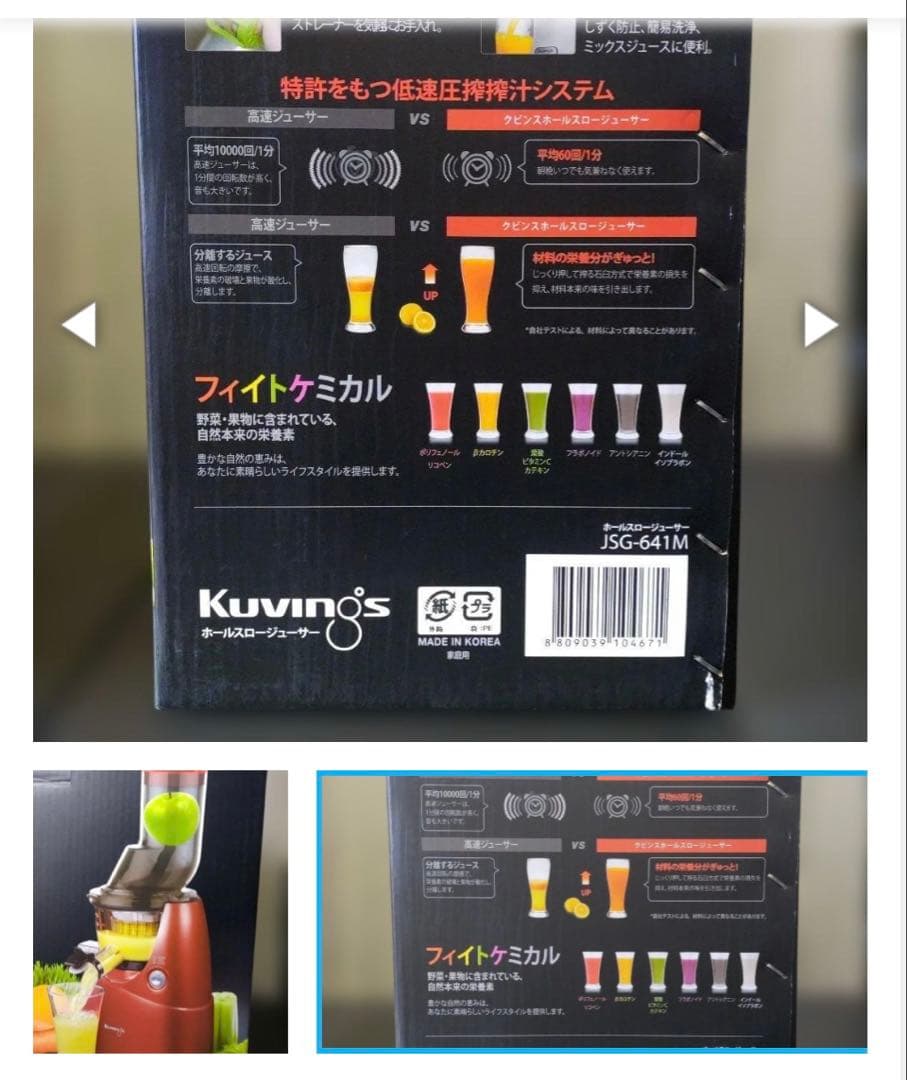 【美品】クビンス ホールスロージューサー JSG-641M レッド　スムージー