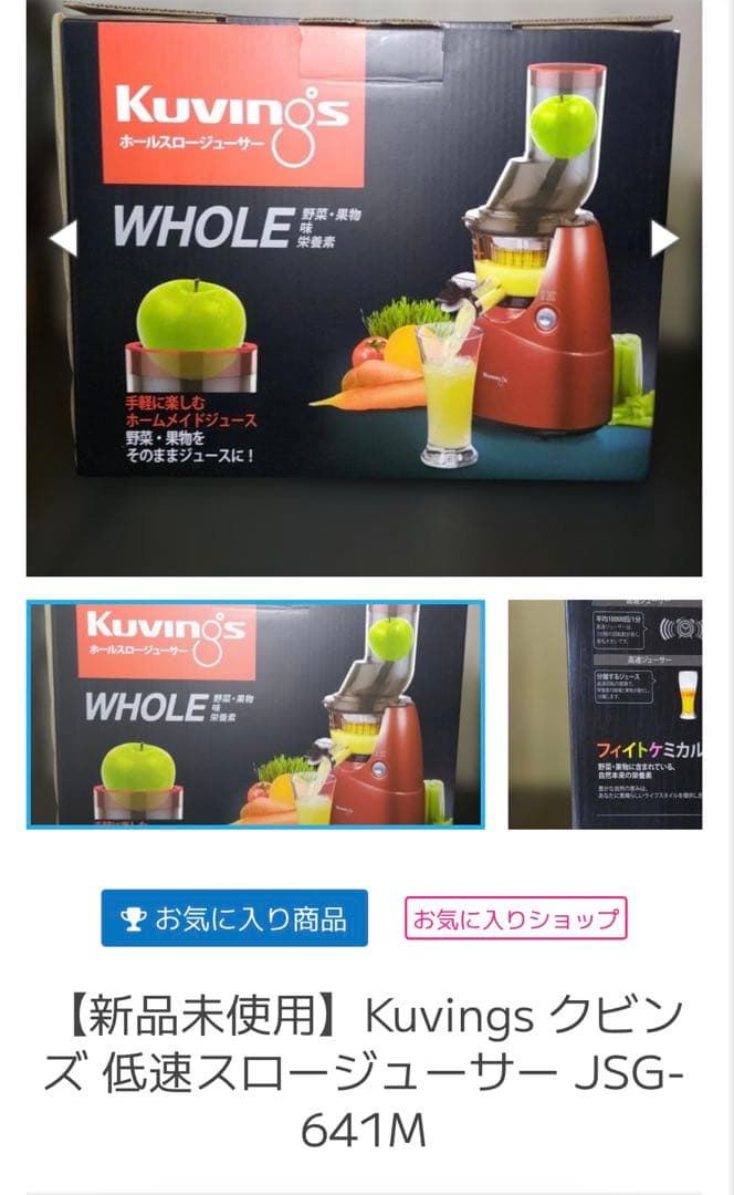 【美品】クビンス ホールスロージューサー JSG-641M レッド　スムージー