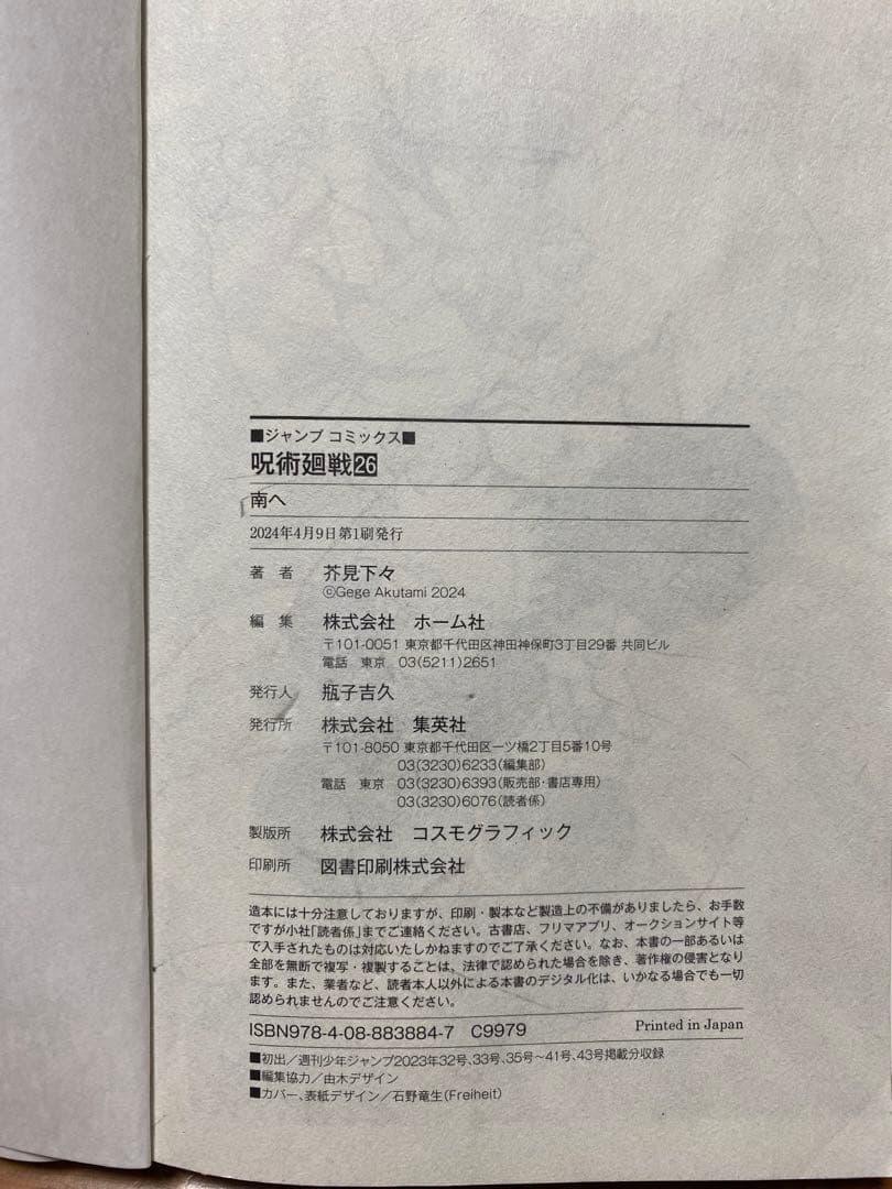 呪術廻戦 全巻セット 0〜31巻