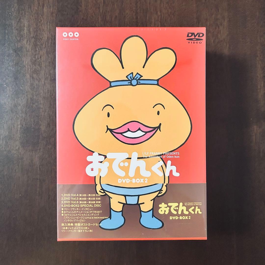 【未開封・未使用】原作リリー・フランキー「おでんくん」DVD-BOX、BOX2