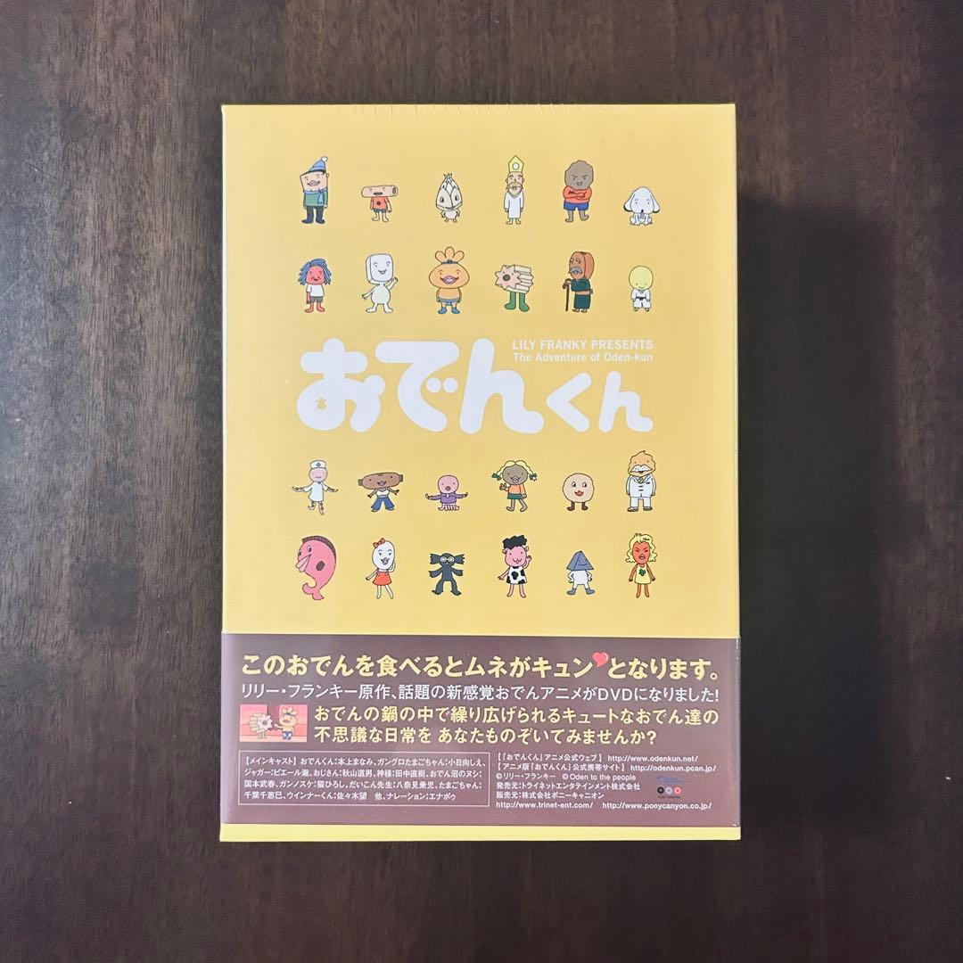 【未開封・未使用】原作リリー・フランキー「おでんくん」DVD-BOX、BOX2