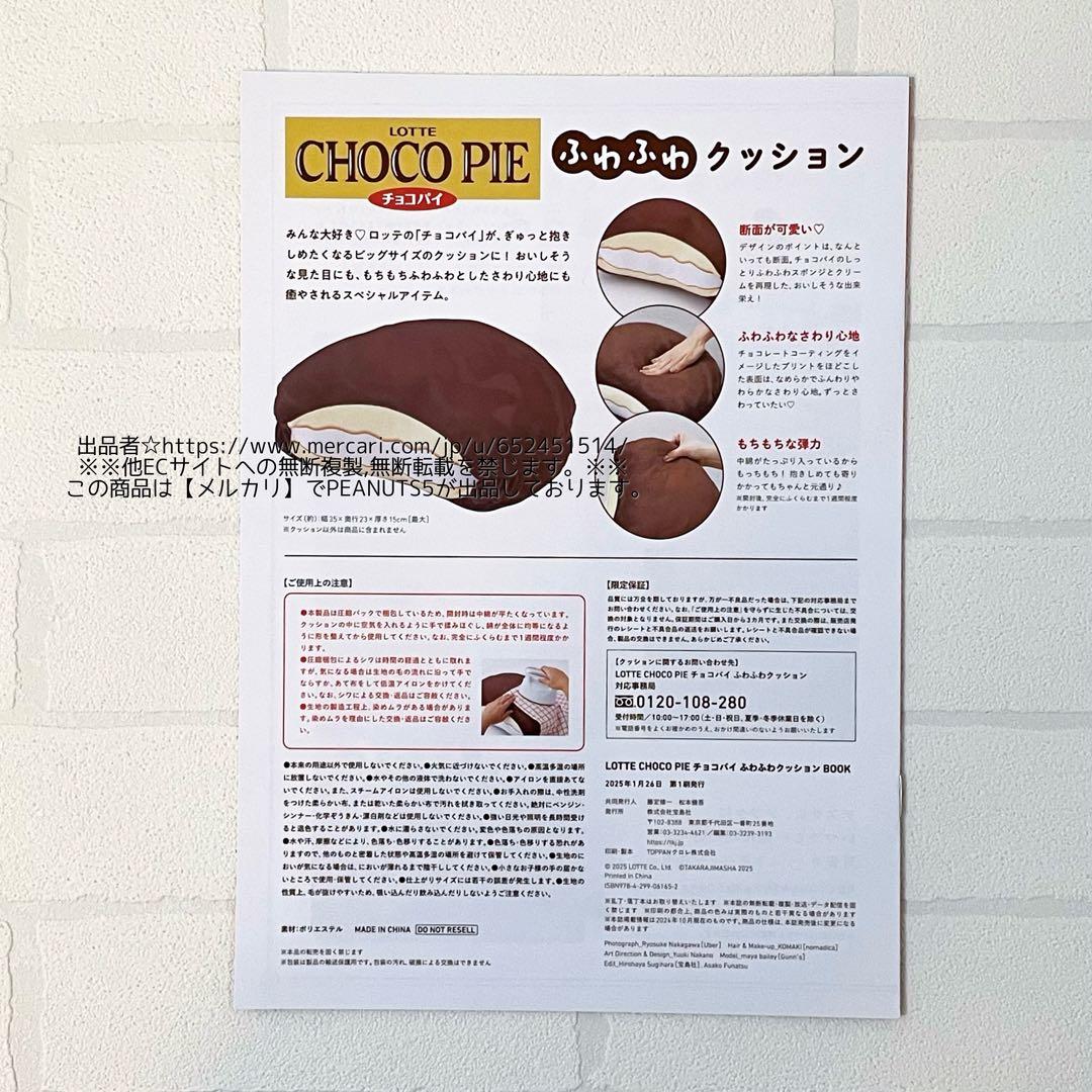 LOTTE CHOCO PIE チョコパイ ふわふわクッションBOOK 冊子のみ