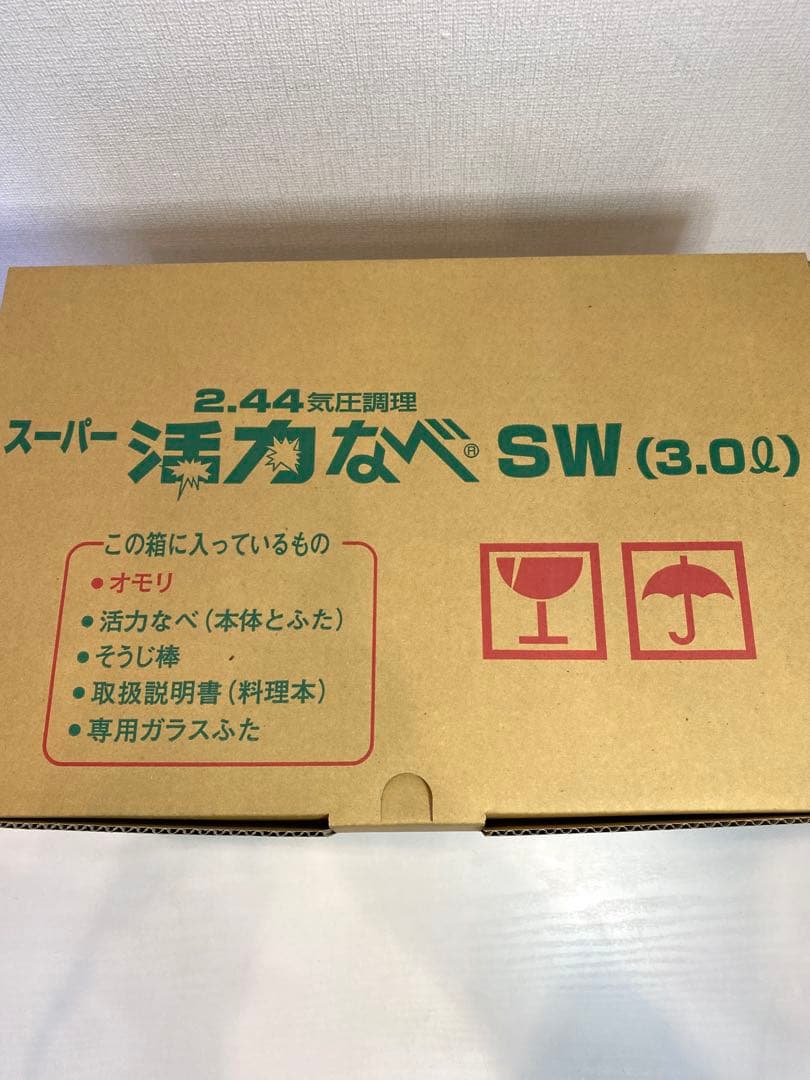 アサヒ軽金属　スーパー活力なべSW 3.0L 圧力鍋　未使用品