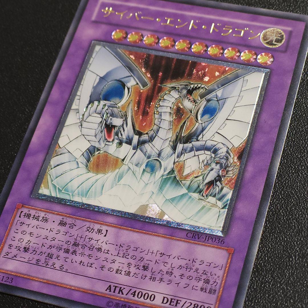 レリーフ サイバーエンドドラゴン 遊戯王