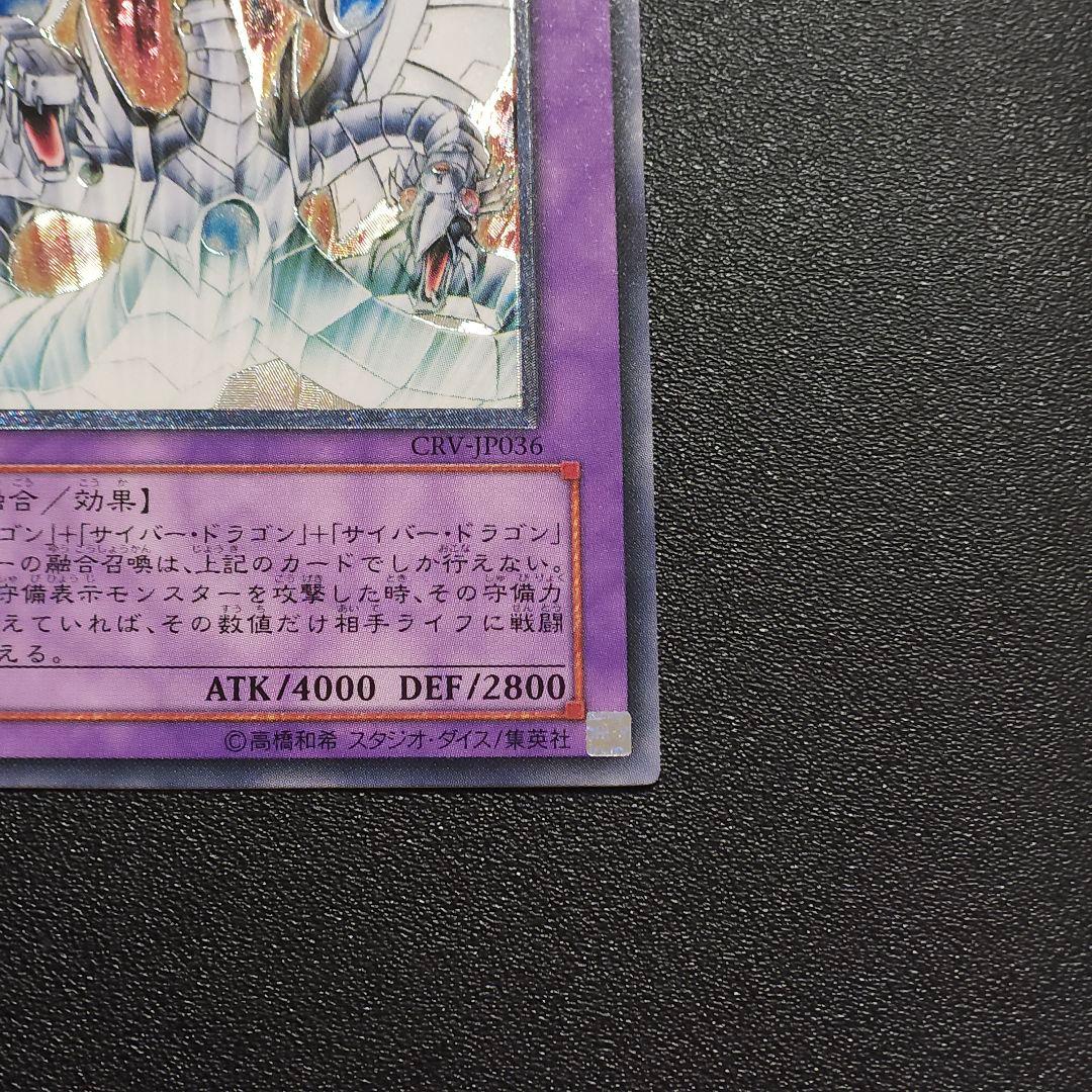 レリーフ サイバーエンドドラゴン 遊戯王