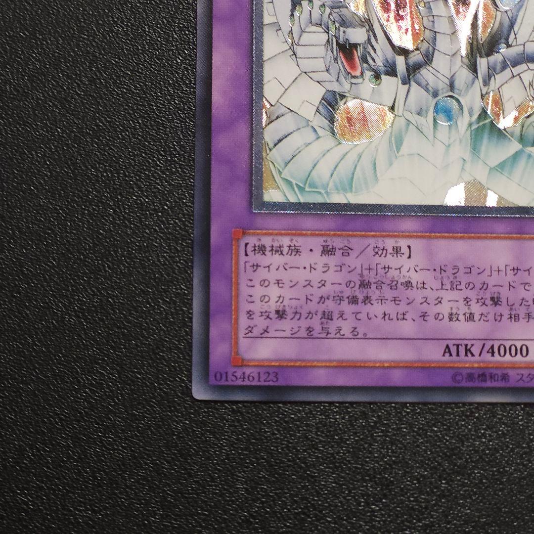 レリーフ サイバーエンドドラゴン 遊戯王