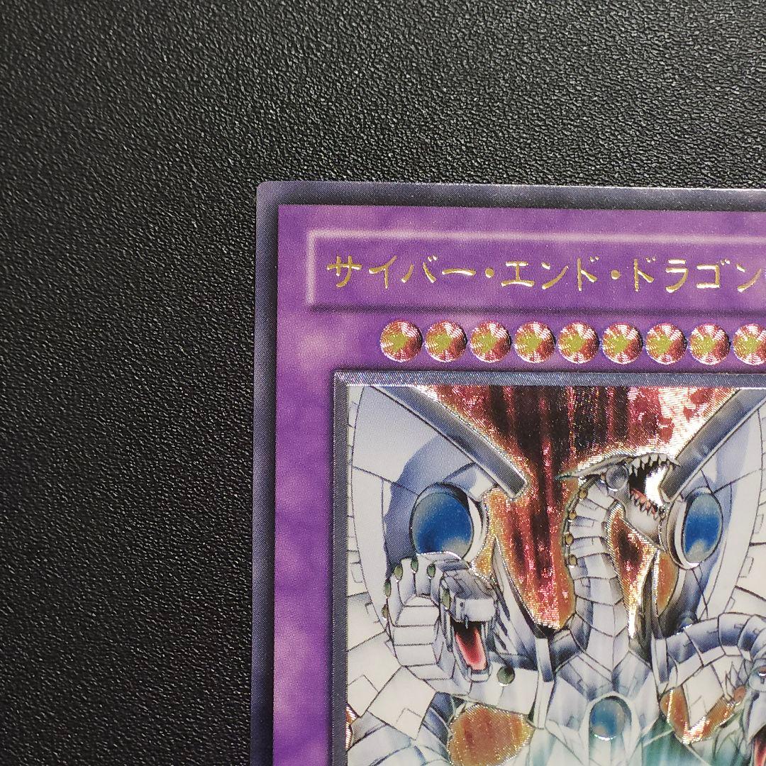レリーフ サイバーエンドドラゴン 遊戯王