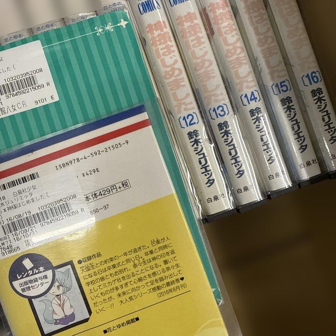 神様はじめました　1巻〜25巻　完結　全巻　セット　A-0107 676