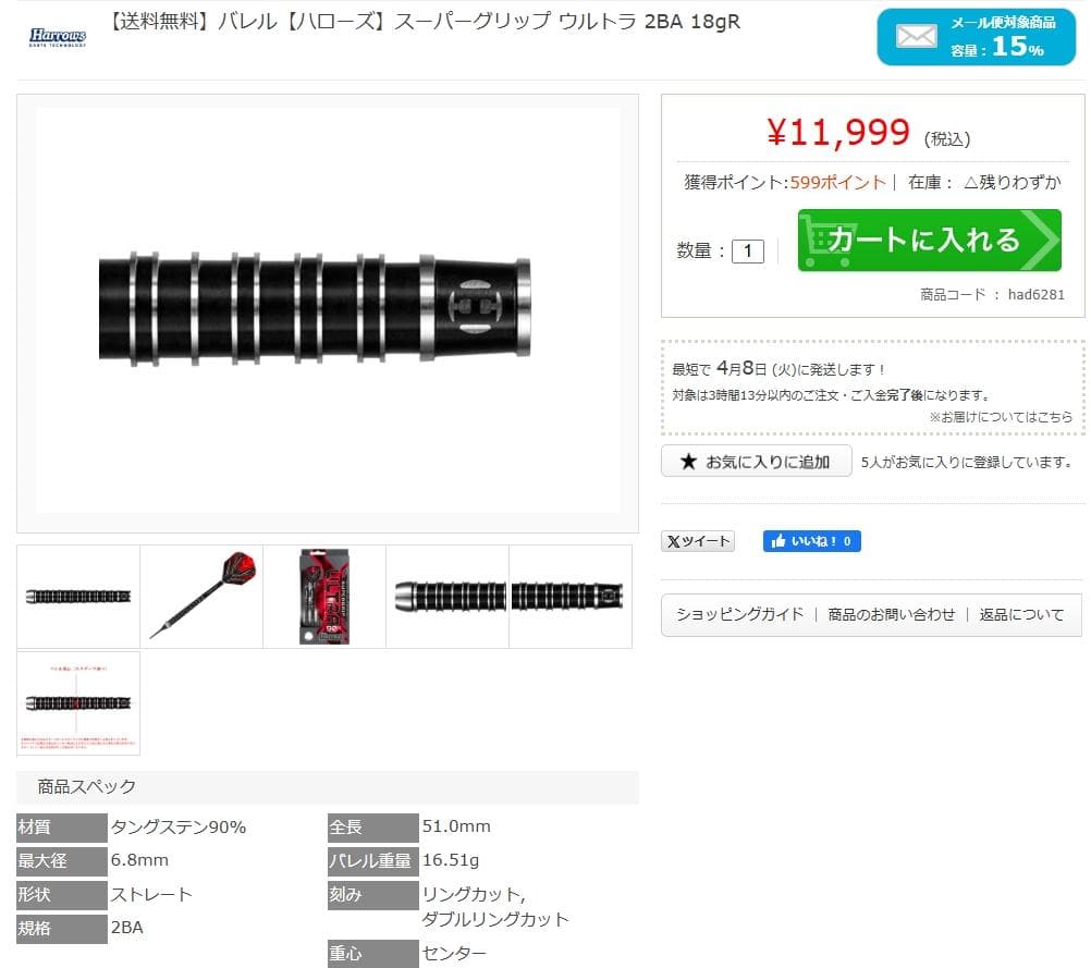 超美品　定価12000円　ハローズ　スーパーグリップ ウルトラ 2BA 18gR