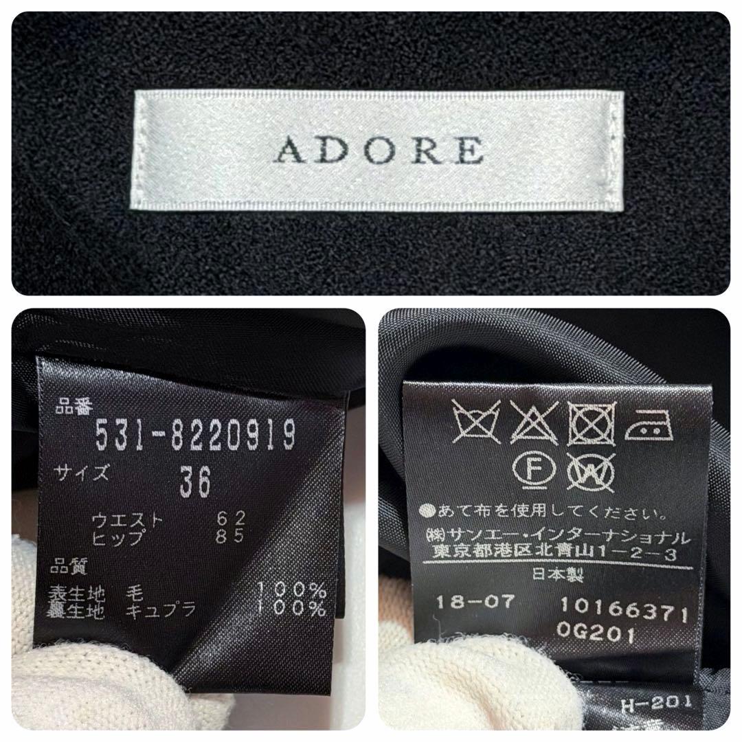 極美品☆ADORE アドーア　ウールアムンゼンフレアースカート　ベルト付き　36