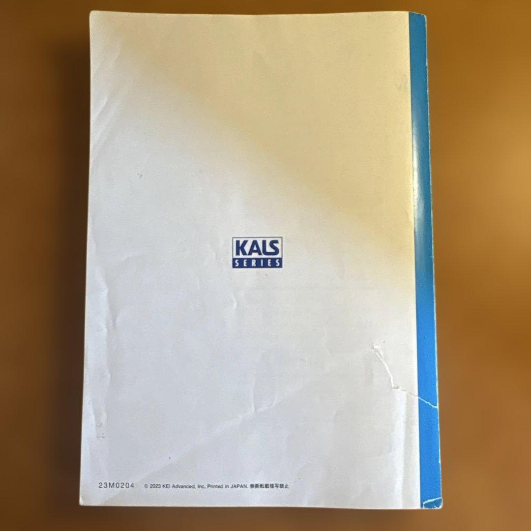 生命科学 KALSシリーズ 2024年版