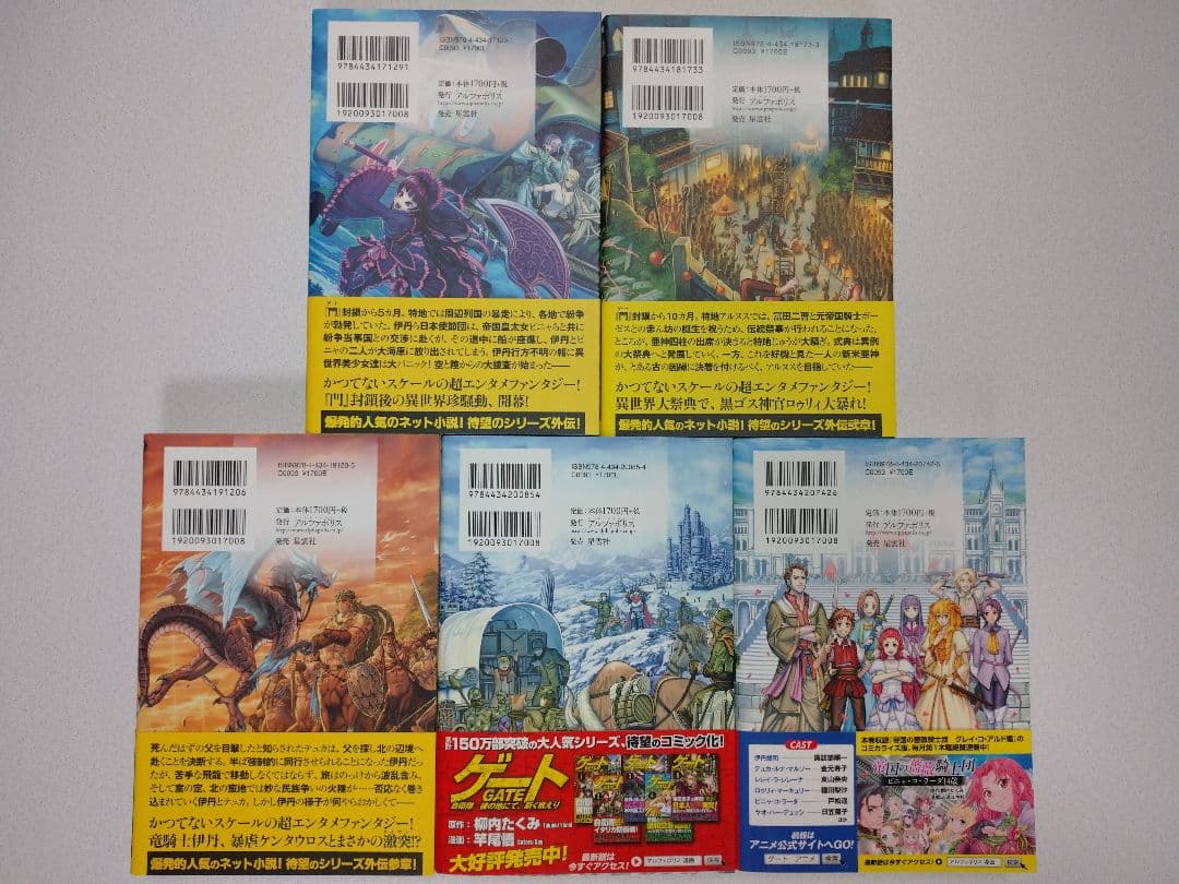 【全10巻セット帯付 美品】 ゲート 自衛隊 彼の地にて、斯く戦えり